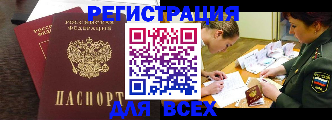 купить прописку в Ликино-Дулёво